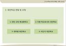 우수학교 조직특징 사례소개,대안학교현황및유형,산청간디학교,한겨례학교.PPT자료 6페이지