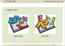 우수학교 조직특징 사례소개,대안학교현황및유형,산청간디학교,한겨례학교.PPT자료 23페이지