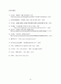 해외 사업 진출 보고서 : 요르단 화장품 시장 공략을 위한 환경 분석과 사업 전략 소개 (요르단화장품시장공략,요르단마케팅전략,화장품해외진출사례,해외사업진출보고서,아랍화장품시장) 22페이지