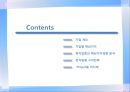 우리나라 기업들의 핵심가치 조사 및 분석 - 전자 (IT 및 부품 포함) : 전자업종의핵심가치경향분석,전자업종구직전략,LG전자,INNOX,SIEMENS,ITERFLEX,한미반도체.PPT자료 3페이지