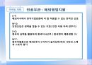 우리나라 기업들의 핵심가치 조사 및 분석 - 전자 (IT 및 부품 포함) : 전자업종의핵심가치경향분석,전자업종구직전략,LG전자,INNOX,SIEMENS,ITERFLEX,한미반도체.PPT자료 38페이지