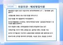우리나라 기업들의 핵심가치 조사 및 분석 - 전자 (IT 및 부품 포함) : 전자업종의핵심가치경향분석,전자업종구직전략,LG전자,INNOX,SIEMENS,ITERFLEX,한미반도체.PPT자료 39페이지