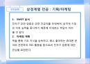 우리나라 기업들의 핵심가치 조사 및 분석 - 전자 (IT 및 부품 포함) : 전자업종의핵심가치경향분석,전자업종구직전략,LG전자,INNOX,SIEMENS,ITERFLEX,한미반도체.PPT자료 42페이지