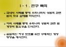 우리나라 성범죄 법률 개정의 필요성 - 성범죄,성범죄법률,성매매특별법,성범죄관련제도,성범죄실태,성범죄시사점.PPT자료 3페이지
