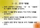 우리나라 성범죄 법률 개정의 필요성 - 성범죄,성범죄법률,성매매특별법,성범죄관련제도,성범죄실태,성범죄시사점.PPT자료 4페이지