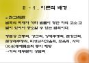 우리나라 성범죄 법률 개정의 필요성 - 성범죄,성범죄법률,성매매특별법,성범죄관련제도,성범죄실태,성범죄시사점.PPT자료 8페이지