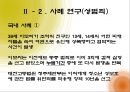 우리나라 성범죄 법률 개정의 필요성 - 성범죄,성범죄법률,성매매특별법,성범죄관련제도,성범죄실태,성범죄시사점.PPT자료 9페이지