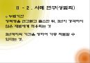 우리나라 성범죄 법률 개정의 필요성 - 성범죄,성범죄법률,성매매특별법,성범죄관련제도,성범죄실태,성범죄시사점.PPT자료 10페이지