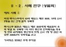우리나라 성범죄 법률 개정의 필요성 - 성범죄,성범죄법률,성매매특별법,성범죄관련제도,성범죄실태,성범죄시사점.PPT자료 11페이지