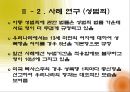 우리나라 성범죄 법률 개정의 필요성 - 성범죄,성범죄법률,성매매특별법,성범죄관련제도,성범죄실태,성범죄시사점.PPT자료 12페이지