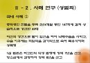 우리나라 성범죄 법률 개정의 필요성 - 성범죄,성범죄법률,성매매특별법,성범죄관련제도,성범죄실태,성범죄시사점.PPT자료 13페이지