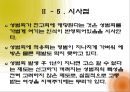 우리나라 성범죄 법률 개정의 필요성 - 성범죄,성범죄법률,성매매특별법,성범죄관련제도,성범죄실태,성범죄시사점.PPT자료 22페이지