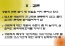 우리나라 성범죄 법률 개정의 필요성 - 성범죄,성범죄법률,성매매특별법,성범죄관련제도,성범죄실태,성범죄시사점.PPT자료 23페이지