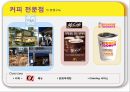 외식 산업 분석 - 외식산업분석,외식산업,패밀리레스토랑분석,패스트푸드분석,커피전문점분석,한식세계화.PPT자료 20페이지