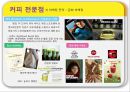 외식 산업 분석 - 외식산업분석,외식산업,패밀리레스토랑분석,패스트푸드분석,커피전문점분석,한식세계화.PPT자료 22페이지