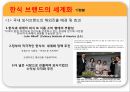 외식 산업 분석 - 외식산업분석,외식산업,패밀리레스토랑분석,패스트푸드분석,커피전문점분석,한식세계화.PPT자료 24페이지