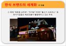 외식 산업 분석 - 외식산업분석,외식산업,패밀리레스토랑분석,패스트푸드분석,커피전문점분석,한식세계화.PPT자료 30페이지