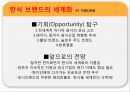외식 산업 분석 - 외식산업분석,외식산업,패밀리레스토랑분석,패스트푸드분석,커피전문점분석,한식세계화.PPT자료 33페이지
