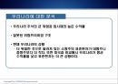 위험과 수익률 - 체계적위험과베타,분산효과와포트폴리오위험,위험과수익률간의상반관계,CAPM,자본자산가격결정모형.PPT자료 10페이지
