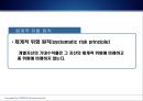 위험과 수익률 - 체계적위험과베타,분산효과와포트폴리오위험,위험과수익률간의상반관계,CAPM,자본자산가격결정모형.PPT자료 16페이지