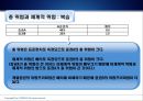 위험과 수익률 - 체계적위험과베타,분산효과와포트폴리오위험,위험과수익률간의상반관계,CAPM,자본자산가격결정모형.PPT자료 18페이지
