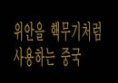 위안의 트라우마 (위안의트라우마,위안의주도권,위안트라우마,중국화폐,트라우마사례).PPT자료 8페이지