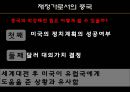 위안의 트라우마 (위안의트라우마,위안의주도권,위안트라우마,중국화폐,트라우마사례).PPT자료 16페이지