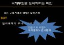 위안의 트라우마 (위안의트라우마,위안의주도권,위안트라우마,중국화폐,트라우마사례).PPT자료 22페이지
