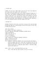 위즈위드의 전자상거래(www.wizwid.ro.to) - 위즈위드,위즈위드전자상거래,위즈위드현황,위즈위드지전,위즈위드사업모델,위즈위드성장과정,SCM,공급체인관리,전자상거래문제점,전자상거래특성 3페이지