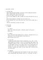 위즈위드의 전자상거래(www.wizwid.ro.to) - 위즈위드,위즈위드전자상거래,위즈위드현황,위즈위드지전,위즈위드사업모델,위즈위드성장과정,SCM,공급체인관리,전자상거래문제점,전자상거래특성 4페이지