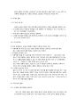 위즈위드의 전자상거래(www.wizwid.ro.to) - 위즈위드,위즈위드전자상거래,위즈위드현황,위즈위드지전,위즈위드사업모델,위즈위드성장과정,SCM,공급체인관리,전자상거래문제점,전자상거래특성 5페이지