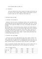 위즈위드의 전자상거래(www.wizwid.ro.to) - 위즈위드,위즈위드전자상거래,위즈위드현황,위즈위드지전,위즈위드사업모델,위즈위드성장과정,SCM,공급체인관리,전자상거래문제점,전자상거래특성 6페이지