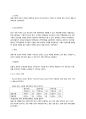 위즈위드의 전자상거래(www.wizwid.ro.to) - 위즈위드,위즈위드전자상거래,위즈위드현황,위즈위드지전,위즈위드사업모델,위즈위드성장과정,SCM,공급체인관리,전자상거래문제점,전자상거래특성 8페이지