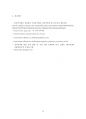 위즈위드의 전자상거래(www.wizwid.ro.to) - 위즈위드,위즈위드전자상거래,위즈위드현황,위즈위드지전,위즈위드사업모델,위즈위드성장과정,SCM,공급체인관리,전자상거래문제점,전자상거래특성 18페이지