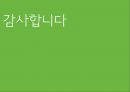 삼면초가(三面楚歌) 위메이드 : 과거의 성공에 안주할 것인가? (위메이드,wemade,위메이드중국시장진출,위메이드중국진출,중국진출사례,중국시장진출사례,온라인게임중국진출).PPT자료 23페이지