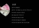 위안화 절상 - 차이나효과,중국의환율제도,복수통화바스켓,평가절상,평가절상의파급효과.PPT자료 7페이지