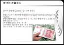 위안화 절상 - 차이나효과,중국의환율제도,복수통화바스켓,평가절상,평가절상의파급효과.PPT자료 9페이지