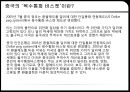 위안화 절상 - 차이나효과,중국의환율제도,복수통화바스켓,평가절상,평가절상의파급효과.PPT자료 11페이지