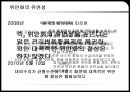 위안화 절상 - 차이나효과,중국의환율제도,복수통화바스켓,평가절상,평가절상의파급효과.PPT자료 14페이지