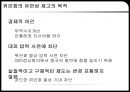 위안화 절상 - 차이나효과,중국의환율제도,복수통화바스켓,평가절상,평가절상의파급효과.PPT자료 15페이지