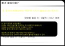위안화 절상 - 차이나효과,중국의환율제도,복수통화바스켓,평가절상,평가절상의파급효과.PPT자료 16페이지