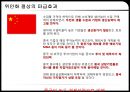 위안화 절상 - 차이나효과,중국의환율제도,복수통화바스켓,평가절상,평가절상의파급효과.PPT자료 21페이지