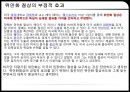 위안화 절상 - 차이나효과,중국의환율제도,복수통화바스켓,평가절상,평가절상의파급효과.PPT자료 25페이지