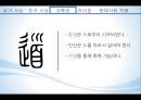 유가와 도가(有＆道) - 공통점,차이점,유가사상,도가사상,공자,맹자,장자,사상가.PPT자료 12페이지