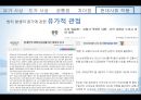 유가와 도가(有＆道) - 공통점,차이점,유가사상,도가사상,공자,맹자,장자,사상가.PPT자료 19페이지