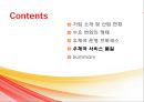 Korea Post 우편 / 택배 서비스 분석 - 우편택배,우정사업분부,우체국서비스분석,마케팅,브랜드,브랜드마케팅,기업,서비스마케팅,글로벌,경영,시장,사례,swot,stp,4p.PPT자료 18페이지