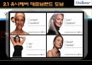 유니레버의 한국진출(도브중심) - 유니레버,도브샴푸,도브한국진출,도브의문제점.PPT자료 10페이지