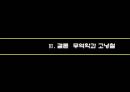 유니레버의 한국진출(도브중심) - 유니레버,도브샴푸,도브한국진출,도브의문제점.PPT자료 14페이지