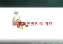 운전자본관리 - 운전자본의구성,유동자본관리,현금전환기간.PPT자료 2페이지