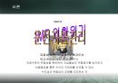 운전자본관리 - 운전자본의구성,유동자본관리,현금전환기간.PPT자료 4페이지